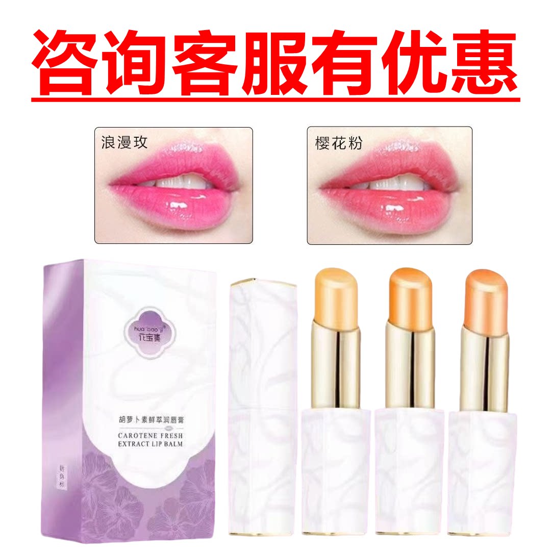 咨询优惠】花宝集润唇膏滋润不沾杯不脱色防水学生不掉妆变色口红