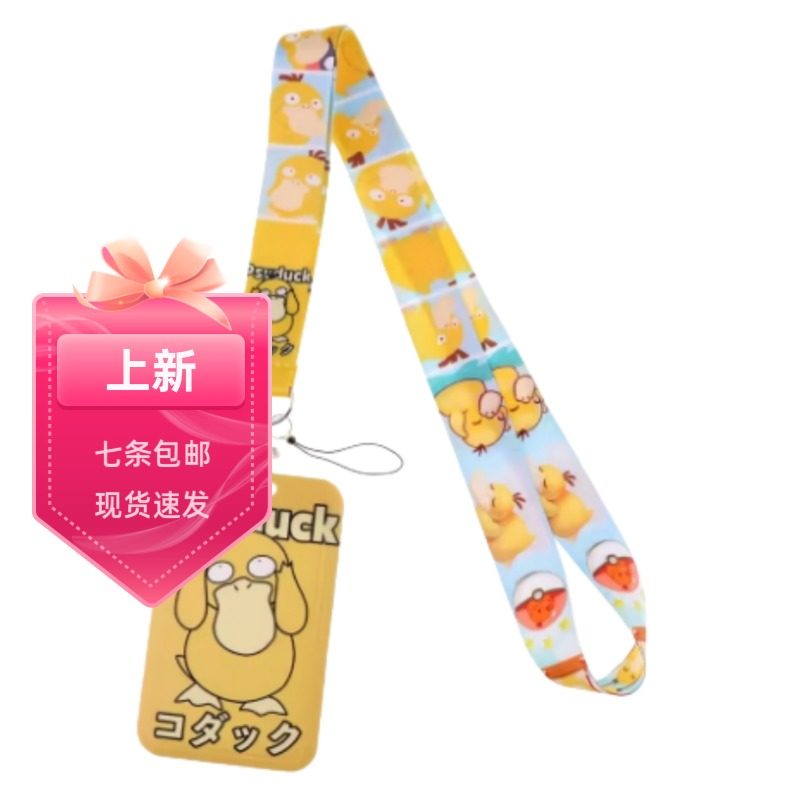 QT皮卡丘动漫卡通手机绳长款卡夹胸卡相机绳挂脖挂绳