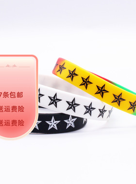 2条装 立体形状五角星手环硅胶手环星星手环五星手环男女百搭手环