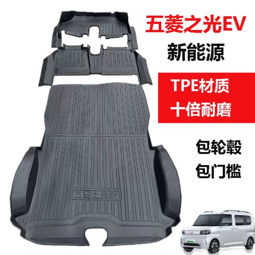 五菱之光ev脚垫2025款专用TPE新能源EV全包围耐磨后备箱拉货地垫