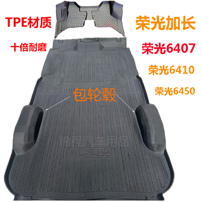 五菱荣光6450/6407/荣光S脚垫