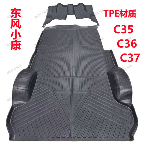 东方小康C36脚垫拉货专用
