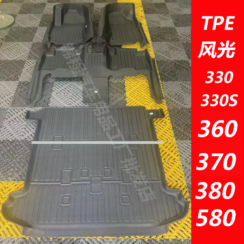 东风风光330/330s/360/370/580全包围汽车脚垫七座7座专用TPE橡胶
