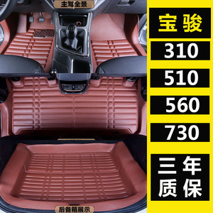 新款510/560/530/310/310W大包围全包门槛专车专用汽车脚垫