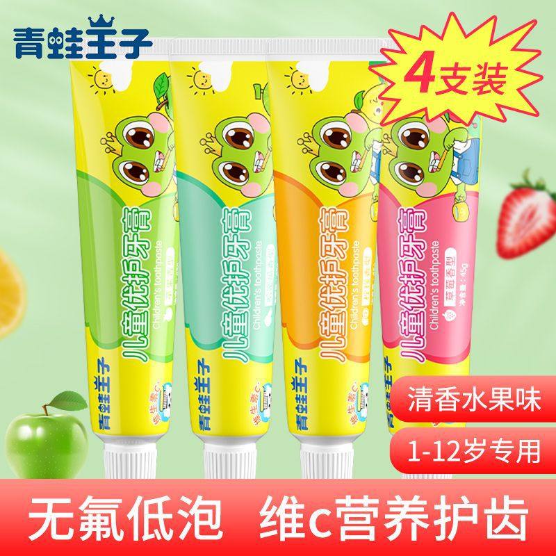 青蛙王子儿童优护牙膏水果味含氟防蛀固齿小孩宝宝幼儿护齿维生素