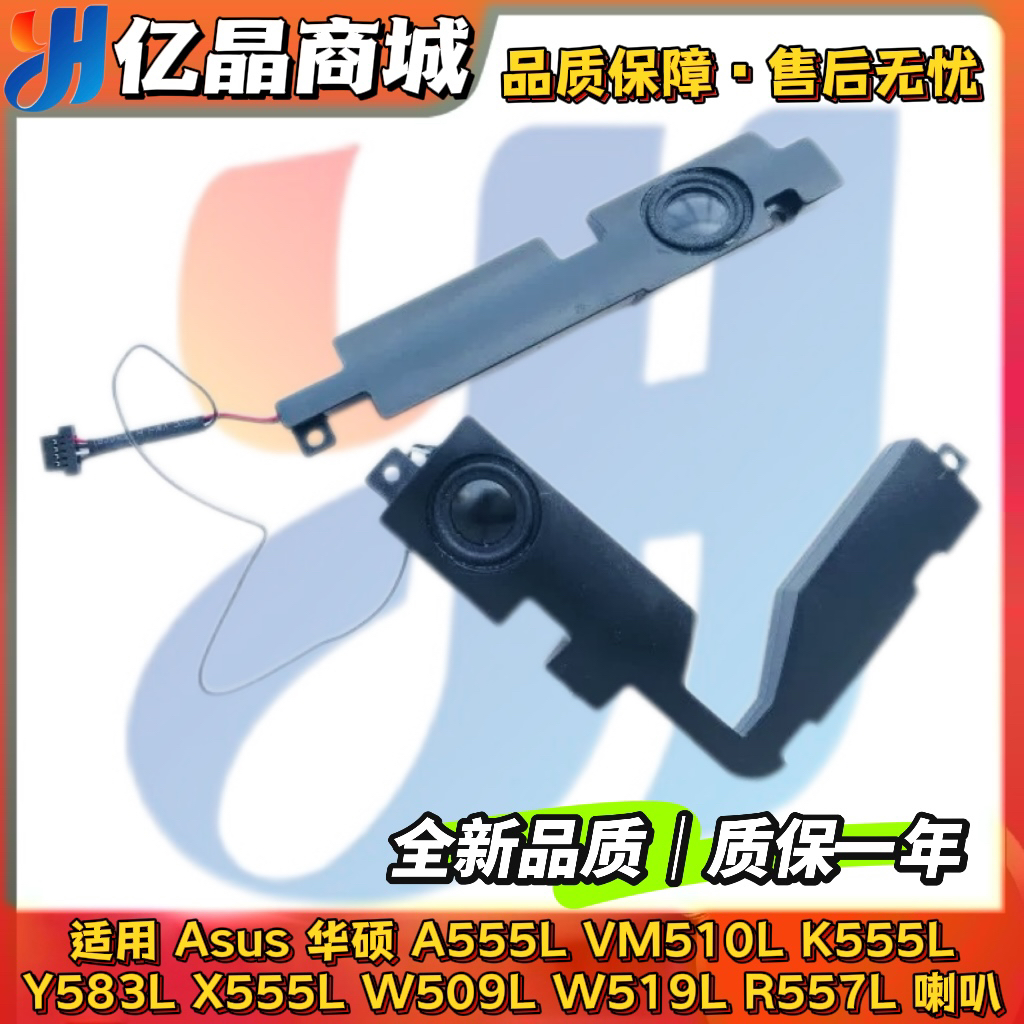 适用华硕A555L VM510L K555L Y583L X555L W509L W519L R557L喇叭