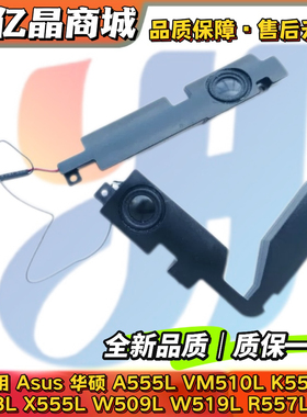 适用华硕A555L VM510L K555L Y583L X555L W509L W519L R557L喇叭