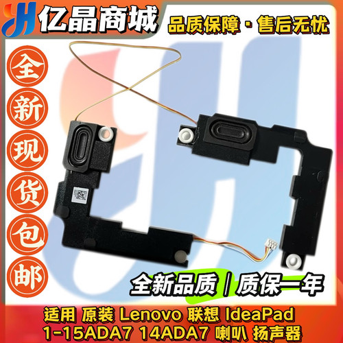 适用原装 Lenovo联想 IdeaPad 1-15ADA7 14ADA7 喇叭 扬声器 音响