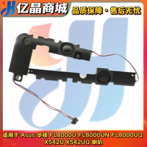 适用 Asus华硕FL8000U FL8000UN FL8000UQ X542U X542UQ 喇叭音响