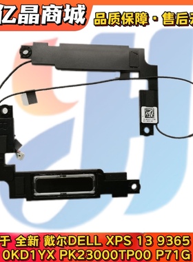 全新 戴尔DELL XPS 13 9365 喇叭扬声器 0KD1YX PK23000TP00 P71G