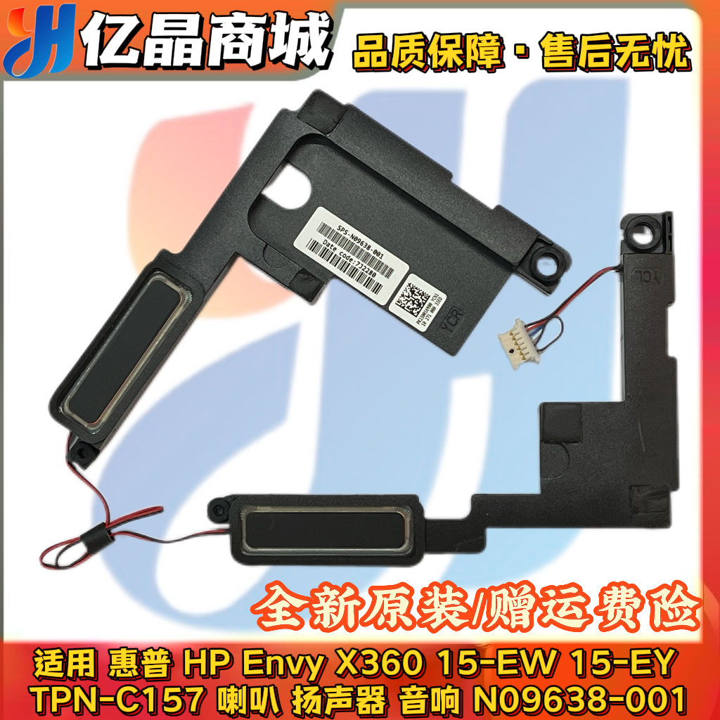 15-EW15-EYTPN-C157喇叭