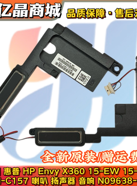适用 惠普 HP Envy X360 15-EW 15-EY TPN-C157 喇叭 扬声器 音响