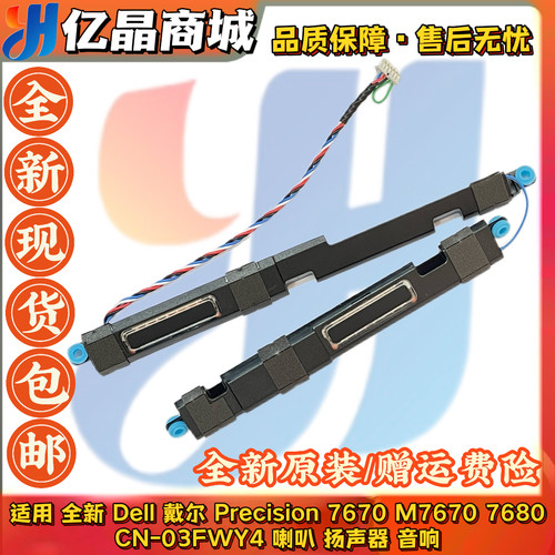 全新原装 Dell戴尔 Precision 7670 M7670 7680喇叭 扬声器03FWY4