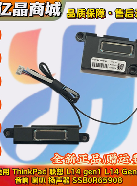 适用 ThinkPad 联想 L14 gen1 L14 Gen2 喇叭 扬声器 SSB0R65908