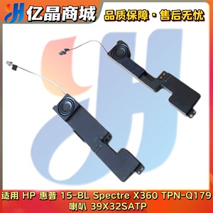 适用 惠普 HP 15-BL Spectre X360 TPN-Q179 喇叭 39X32SATP 音响
