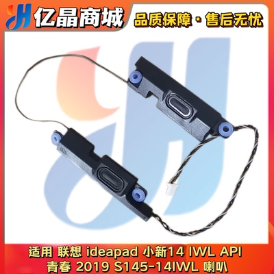 适用 联想 ideapad 小新14 IWL API 青春 2019 S145-14IWL 扬声器