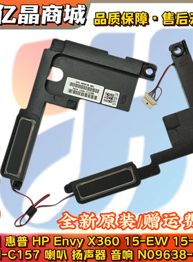 惠普HP Envy X360 15-EW 15-EY TPN-C157 喇叭 扬声器 N09638-001