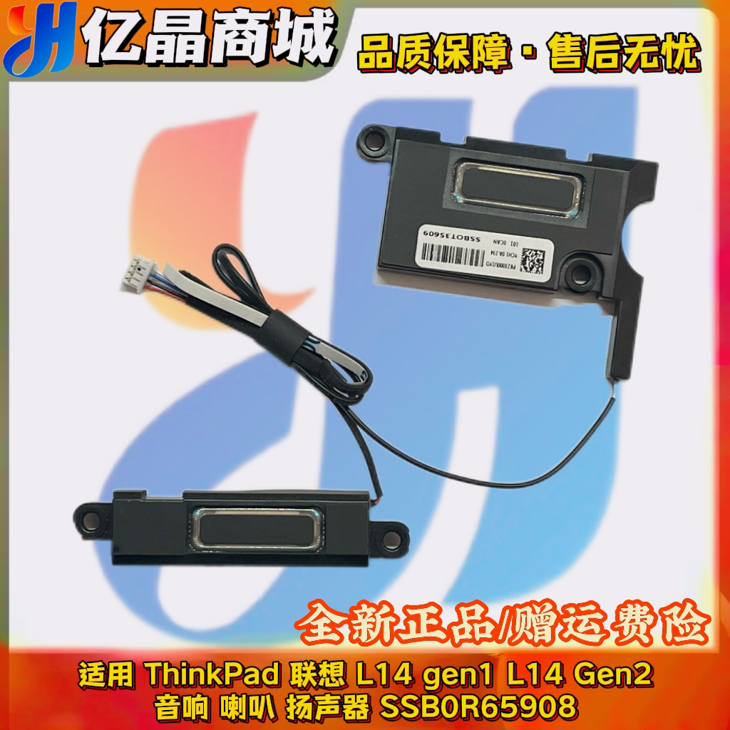 联想L14Gen1L14Gen2喇叭