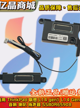 全新 ThinkPad 联想 L14 gen1 L14 Gen2 喇叭 扬声器ssb0r65908