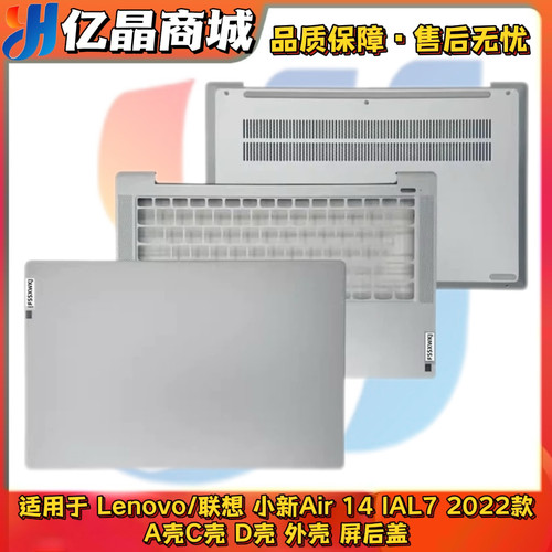 适用Lenovo/联想 小新Air 14 IAL7 2022 A壳 C壳 D壳 外壳 屏后盖