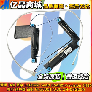 E5440 Precision 3480 全新 音响 戴尔Latitude 喇叭 03G2D0 Dell