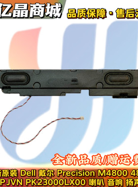 全新 Dell 戴尔 Precision M4800 喇叭 扬声器0FPJVN PK23000LX00