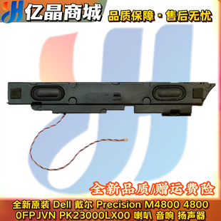 Precision 戴尔 M4800 喇叭 PK23000LX00 全新 扬声器0FPJVN Dell