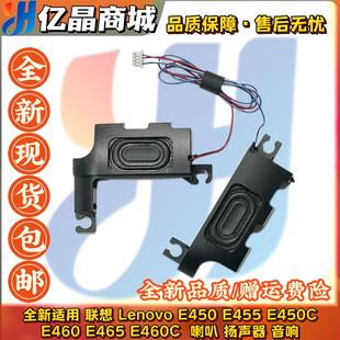 全新适用 联想 Lenovo E450 E455 E450C E460 E465 扬声器 喇叭