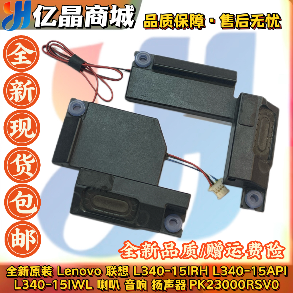 适用Lenovo联想 L340-15irh L340-15API L340-15IWL喇叭 扬声器 