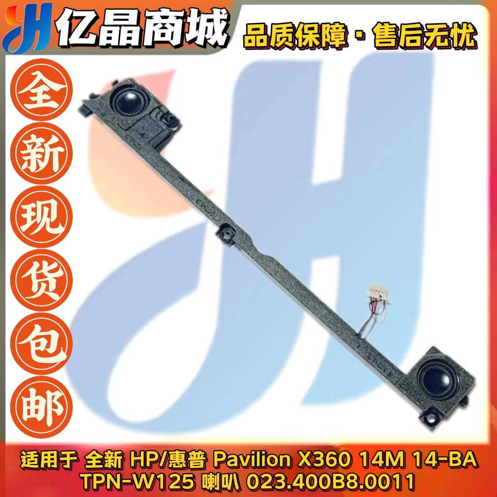 HP14M-ba14-BATPN-W125喇叭