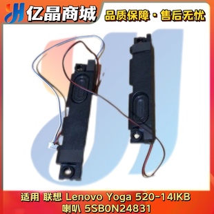 聯(lián)想 喇叭 520 14IKB Yoga 揚(yáng)聲器 適用于 5SB0N24831音響 Lenovo