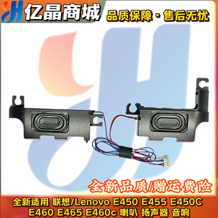 适用 联想/Lenovo E450 E455 E450C E460 E465 扬声器 喇叭 音响