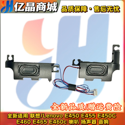 适用 联想/Lenovo E450 E455 E450C E460 E465 扬声器 喇叭 音响