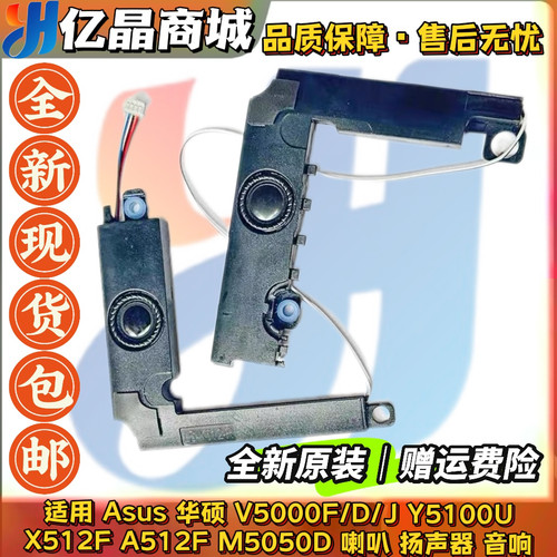 适用 Asus华硕 V5000F/D/J Y5100U X512F M5050D A512F 喇叭 音响