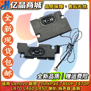 T460P 喇叭 L460 L450 L470 揚(yáng)聲器 適用聯(lián)想ThinkPad 音響 T470P