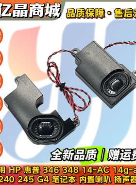 HP惠普 346 14g-ab 14-AC AF AY AJ 240 245 246 G4 G5 喇叭 音响