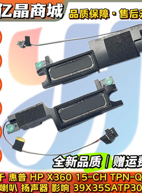 适用 惠普 HP X360 15-CH TPN-Q200 喇叭 扬声器 影响39X35SATP30