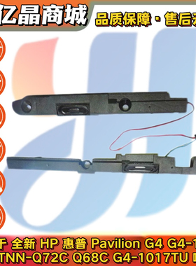 惠普/HP G4 G4-1000 HSTNN-Q72C Q68C G4-1017TU 笔记本喇叭 原装