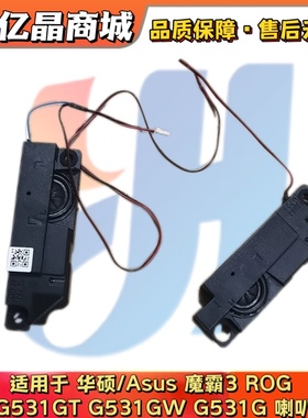 适用于 华硕 Asus 魔霸3 ROG G531GT G531GW G531G 喇叭 音响
