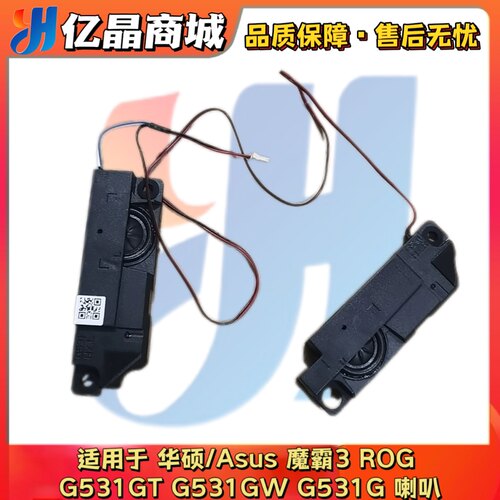 适用于 华硕 Asus 魔霸3 ROG G531GT G531GW G531G 喇叭 音响