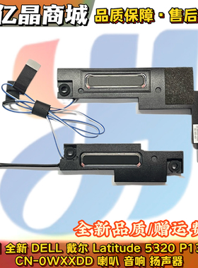 适用戴尔Dell Latitude 5320 P138G 喇叭 扬声器 0WXXDD 全新原装