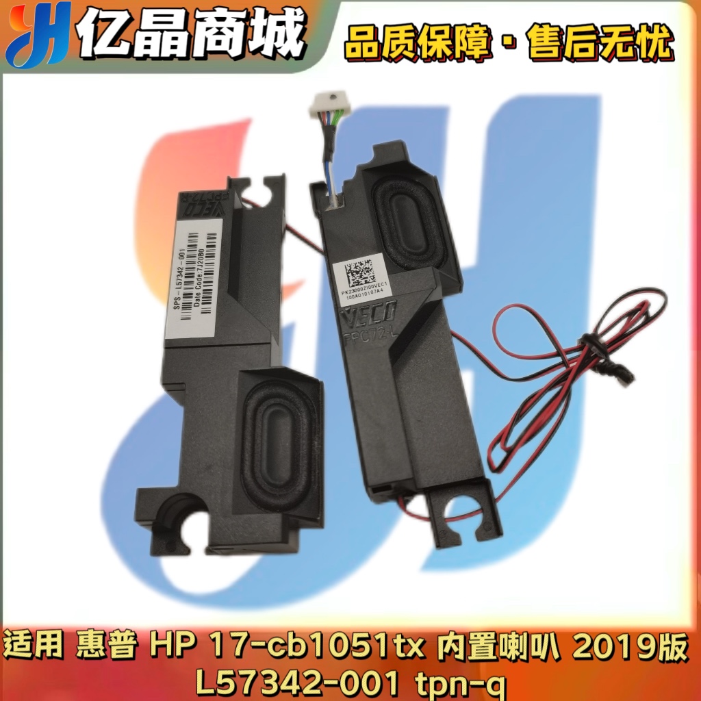 适用 惠普 hp 17-cb1051tx 内置 喇叭 2019版 L57342-001 tpn-q
