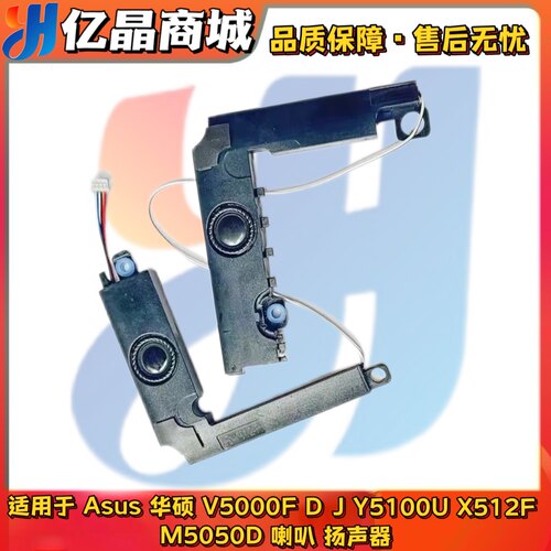 华硕 V5000F D J Y5100U X512F M5050D 喇叭 扬声器 音响 低音炮