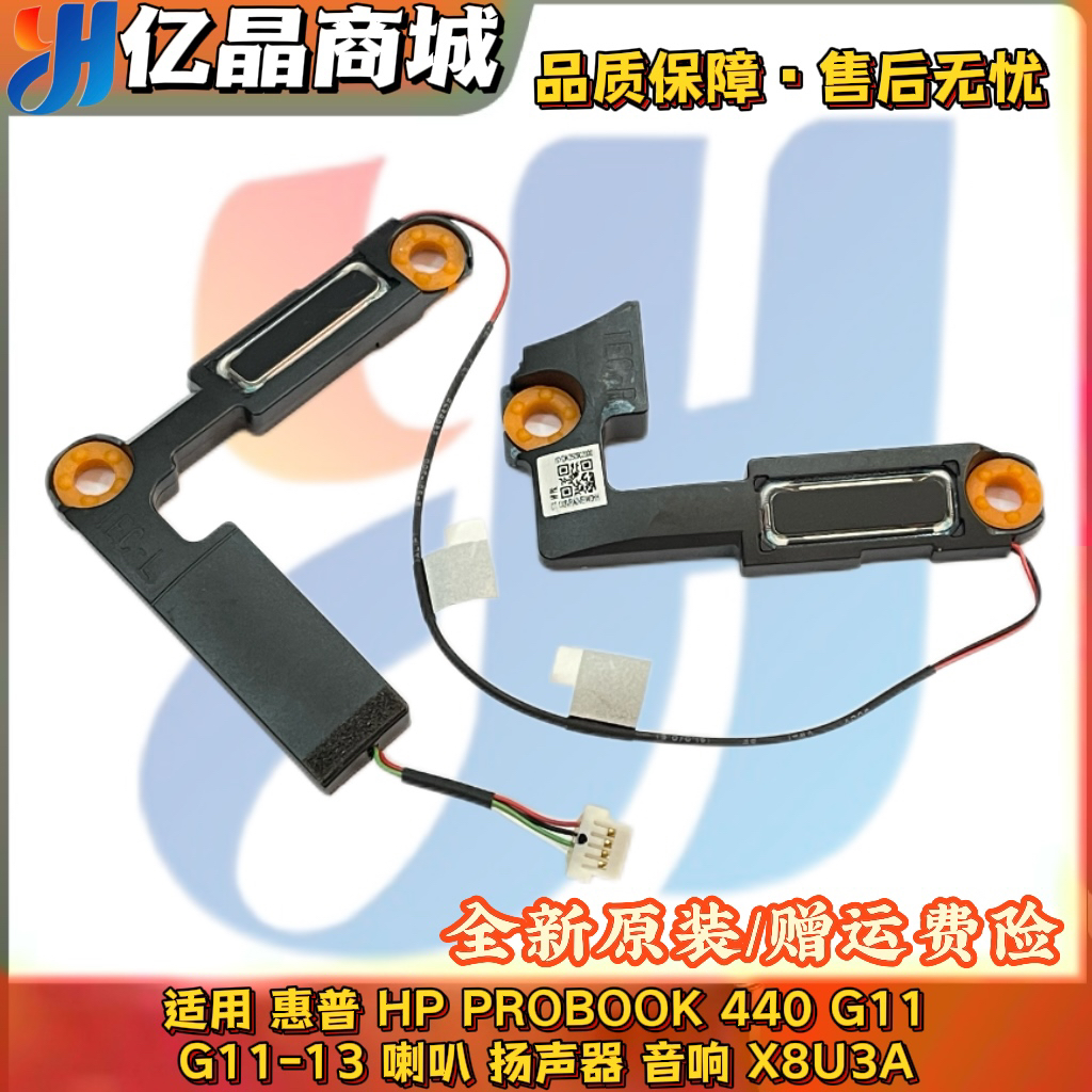 全新 适用 惠普HP PROBOOK 440 G11 G11-13喇叭 扬声器 音响X8U3A