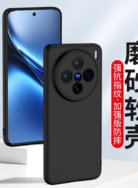 适用磨砂壳vivoX200 x100 X90s x300Pro手机壳vivo x80新款x70t x60pro+软壳x60tprox60曲屏版xnote硅胶套x50