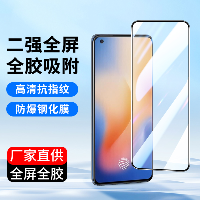 适用全屏vivo钢化膜手机膜批发