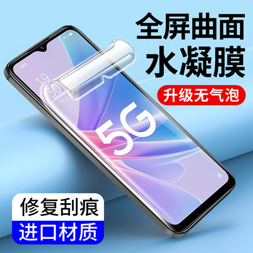全包边手机膜oppo高清水凝膜