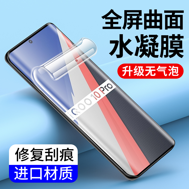 适用水凝膜vivo iQoo12pro 11S钢化膜iQooNeo9 5 6SE手机膜iqooZ8 Z7i Z6高清Neo7曲面vivoiqoo5软膜U3全屏Z5 3C数码配件 手机贴膜 原图主图