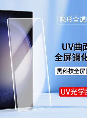 适用曲面全屏UV光学膜S24 S22+ S23Ultra三星S21Ultra钢化膜S20FE S9手机膜Note10高清Note9全屏S8保护膜S10+