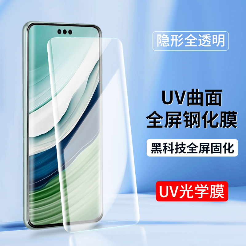 华为mate60Pro光学膜UV胶手机膜